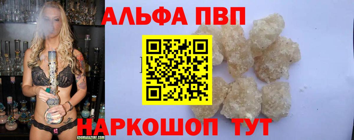 Шумерля  Alpha-PVP Соль  А ПВП Crystall  Альфа ПВП  Вход с VPN 
