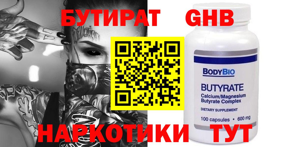 БУТИРАТ бутик  Вход с VPN  Шумерля 