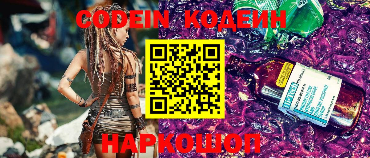 Codein напиток Lean (лин)  Codein напиток Lean (лин)  Шумерля  Вход с VPN 