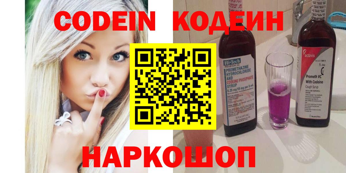 Codein напиток Lean (лин) Шумерля