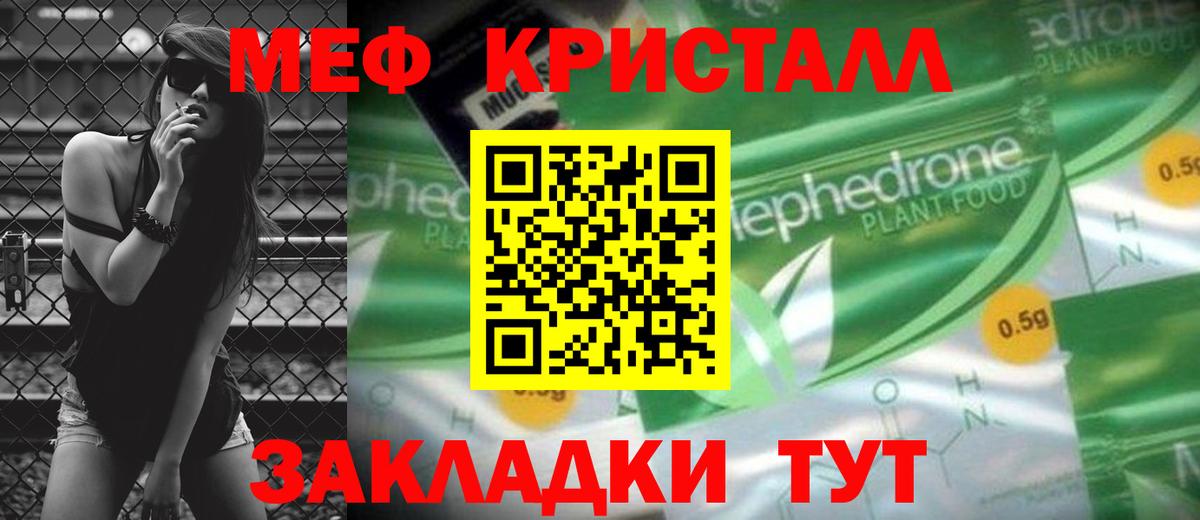 МЕФ кристаллы Шумерля