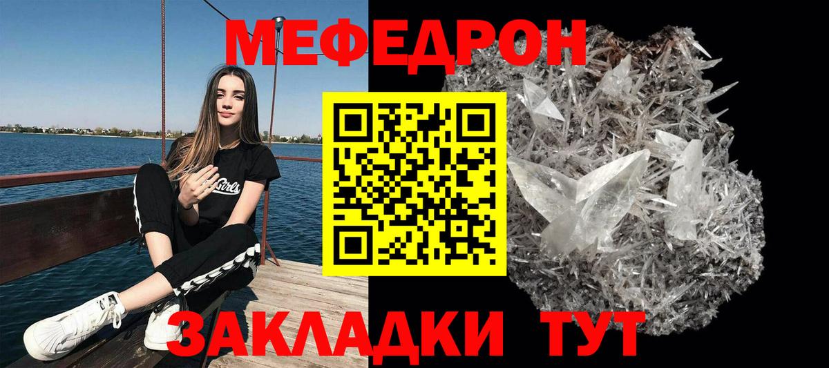 МЕФ мука  МЕФ  Шумерля  Мефедрон  Вход с VPN  МЯУ-МЯУ кристаллы 